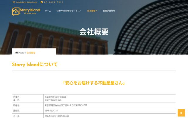 株式会社Ｓｔａｒｒｙ　Ｉｓｌａｎｄ
