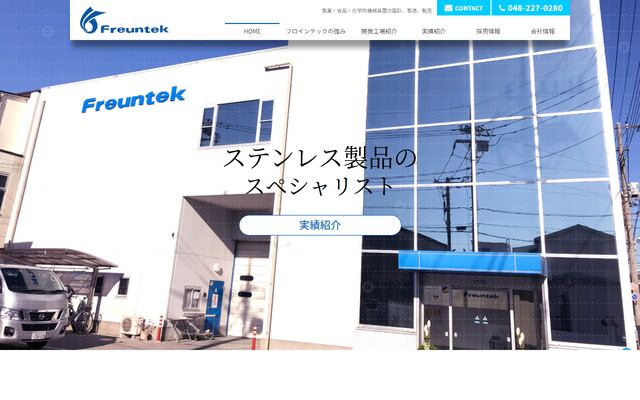 株式会社フロインテック