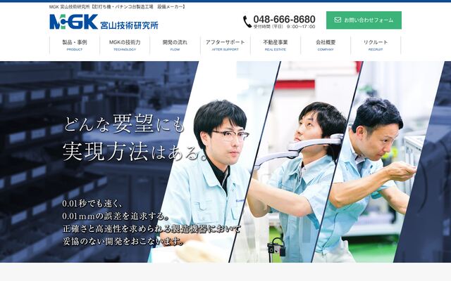 株式会社宮山技術研究所の公式サイト