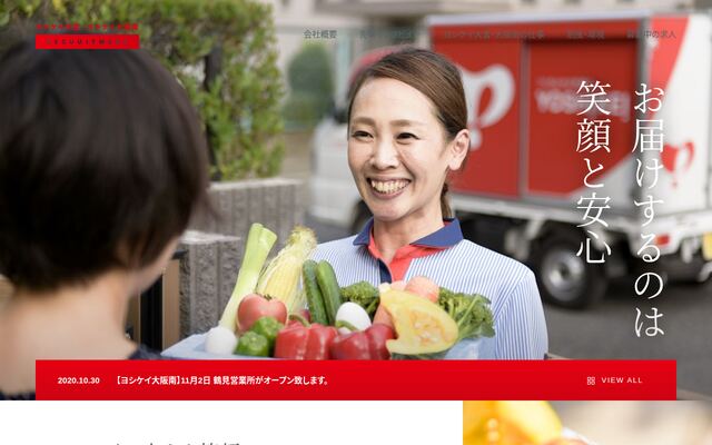 株式会社ヨシケイ大宮の公式サイト