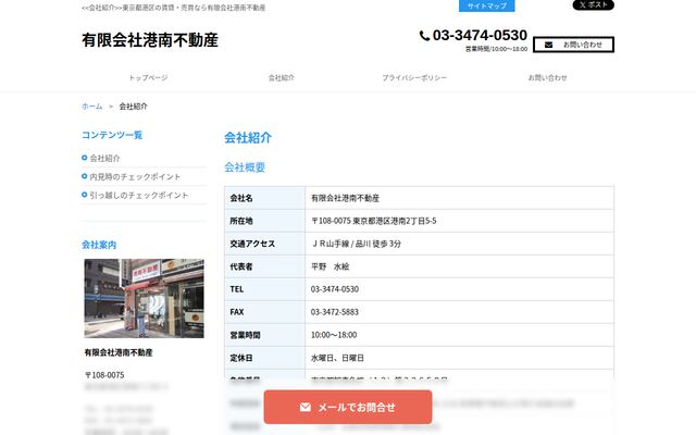 有限会社港南不動産の公式サイト