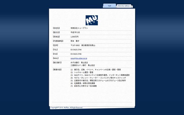 有限会社ミュープランの公式サイト