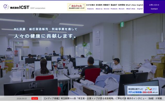 株式会社ＩＣＳＴの公式サイト