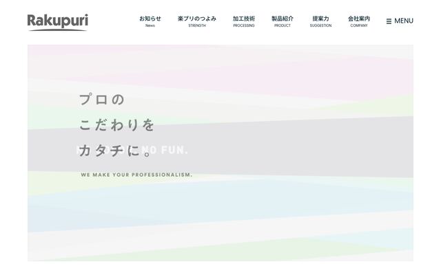楽プリ株式会社