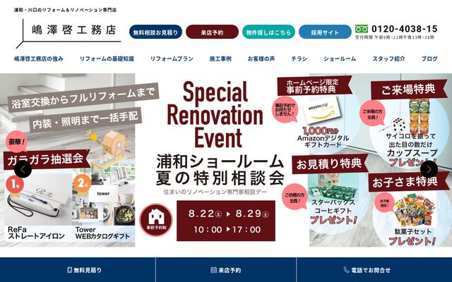 株式会社嶋澤啓工務店の公式サイト