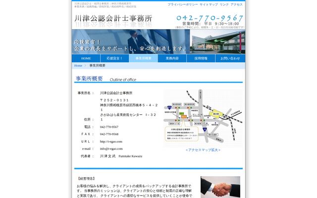 川津公認会計士・税理士事務所の公式サイト