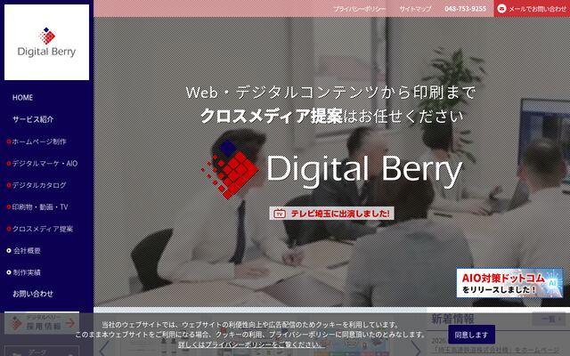 株式会社デジタルベリーの公式サイト