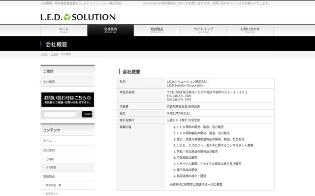 Ｌ．Ｅ．Ｄ．ソリューション株式会社の公式サイト