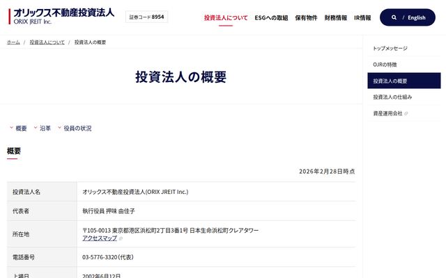 オリックス不動産投資法人の公式サイト