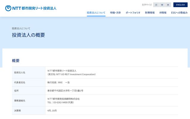 ＮＴＴ都市開発リート投資法人の公式サイト