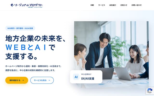株式会社リージョナルプロダクトの公式サイト