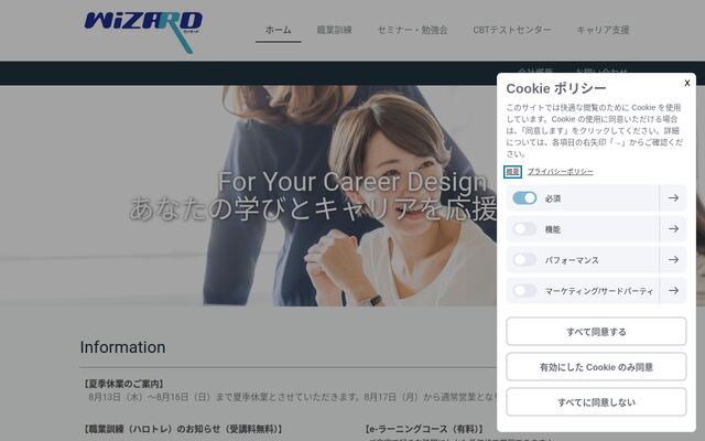 株式会社ウィザードの公式サイト