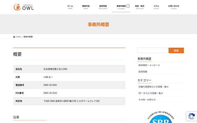 川﨑光一社会保険労務士・行政書士事務所の公式サイト