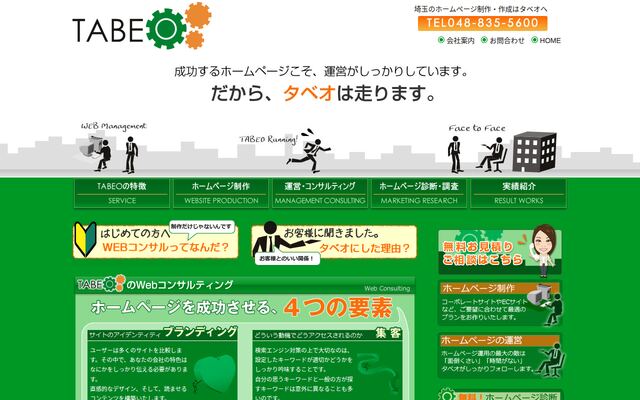 株式会社ＴＡＢＥＯの公式サイト