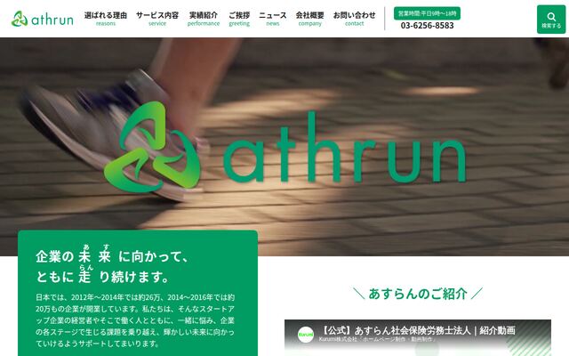 あすらん社会保険労務士法人