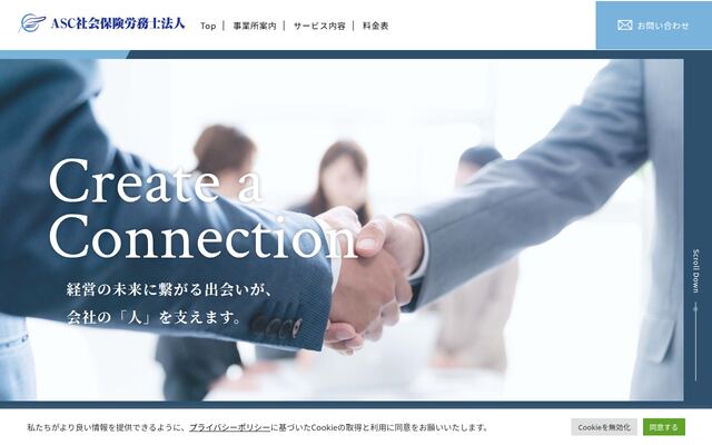 ＡＳＣ社会保険労務士法人の公式サイト