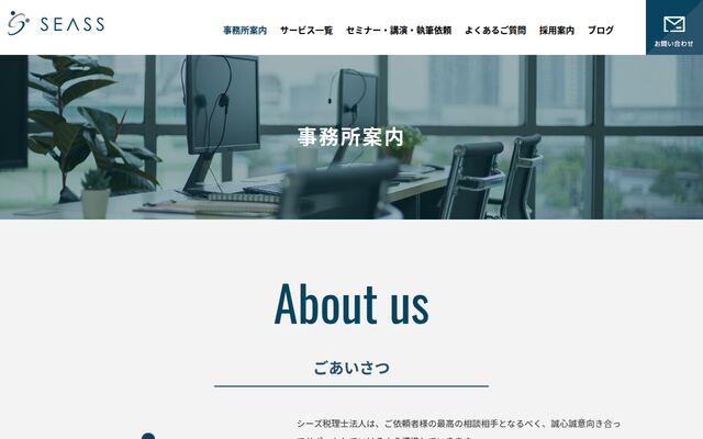 シーズ税理士法人