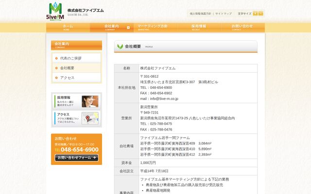 株式会社ファイブエムの公式サイト