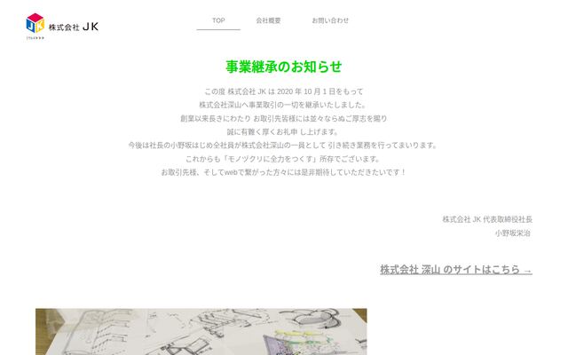株式会社ＪＫの公式サイト