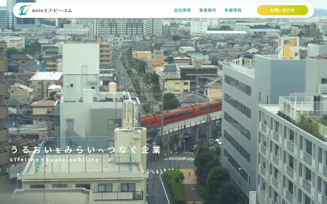 株式会社エフ・ビー・エムの公式サイト