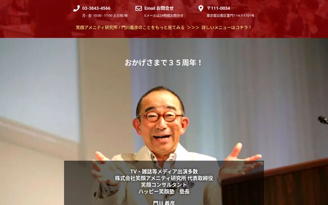 株式会社笑顔アメニティ研究所の公式サイト