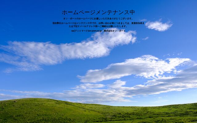 株式会社オン・ポートの公式サイト
