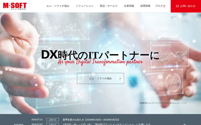 株式会社エム・ソフトの公式サイト