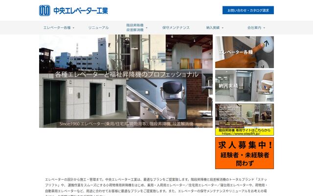 中央エレベーター工業株式会社