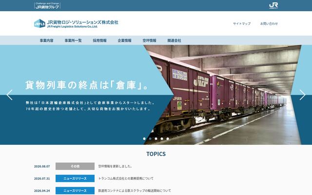 ＪＲ貨物ロジ・ソリューションズ株式会社の公式サイト