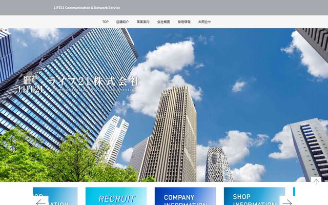 株式会社ライフ２１の公式サイト