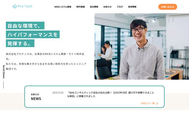 株式会社プロテックの公式サイト