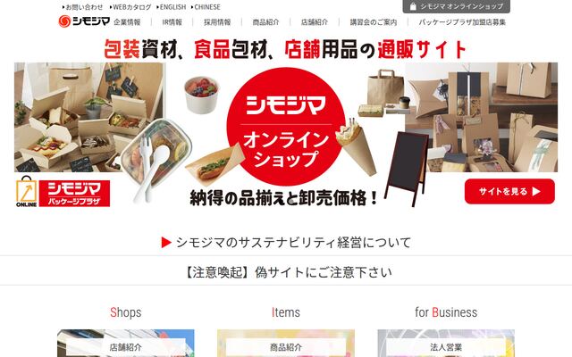 株式会社シモジマの公式サイト
