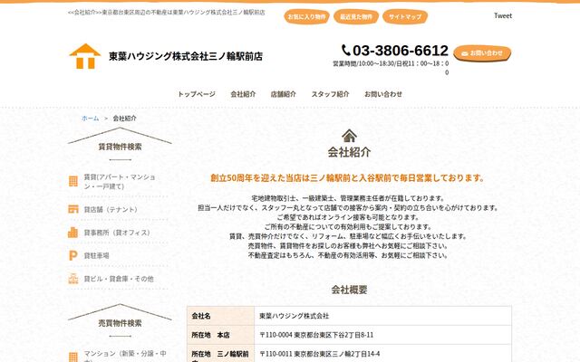 東葉ハウジング株式会社の公式サイト