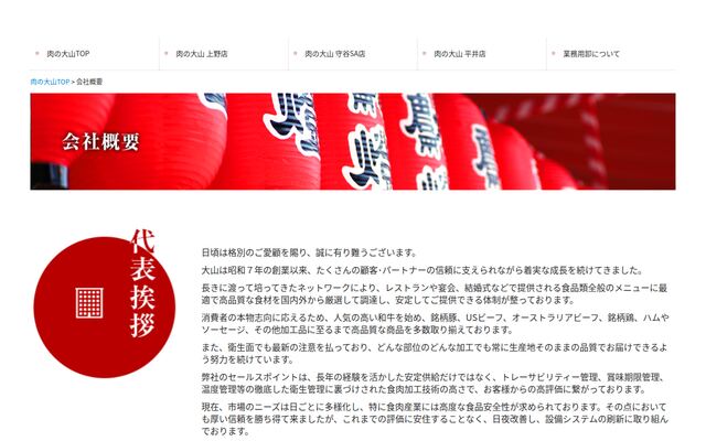 株式会社大山の公式サイト