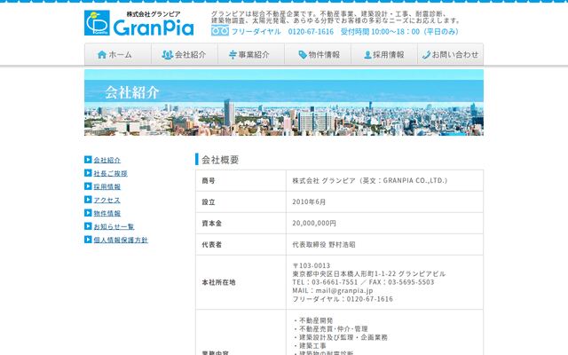 株式会社グランピアの公式サイト