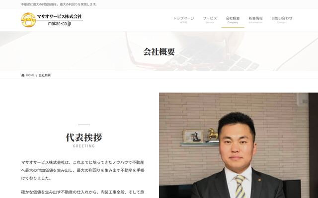 マサオサービス株式会社の公式サイト