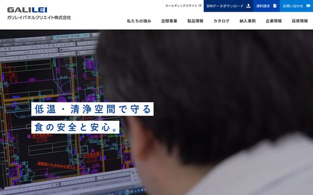 ガリレイパネルクリエイト株式会社の公式サイト