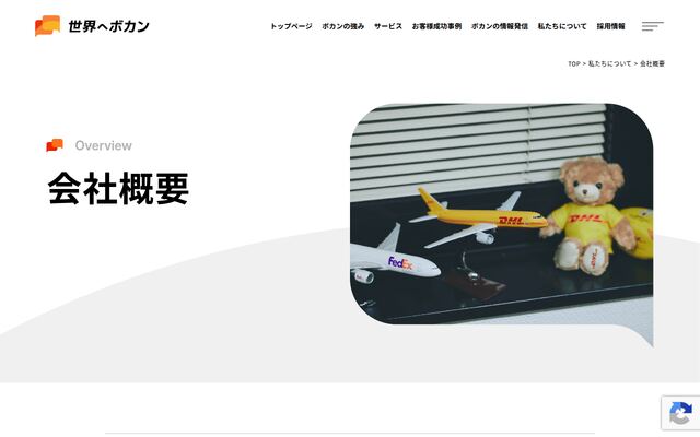 世界へボカン株式会社の公式サイト