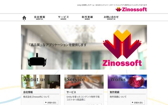 株式会社Ｚｉｎｏｓｓｏｆｔの公式サイト