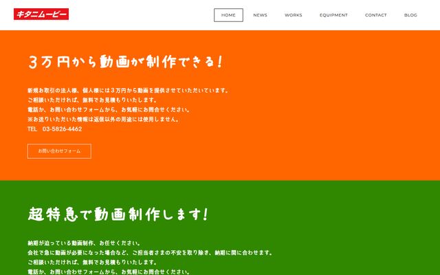 キタニムービー株式会社の公式サイト