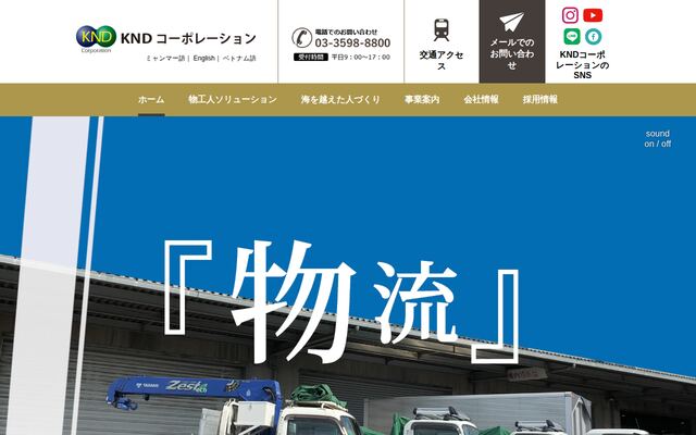株式会社ＫＮＤコーポレーションの公式サイト
