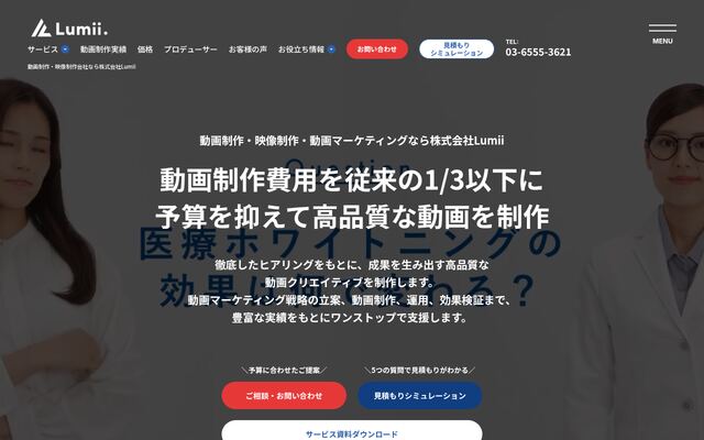 株式会社Ｌｕｍｉｉの公式サイト