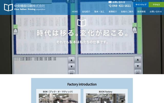 中央精版印刷株式会社の公式サイト