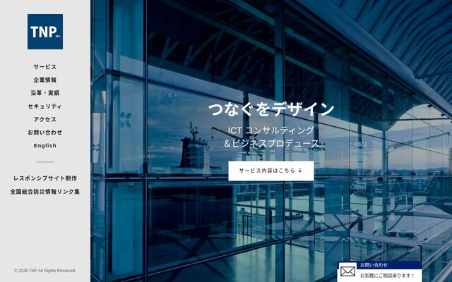 株式会社ＴＮＰの公式サイト