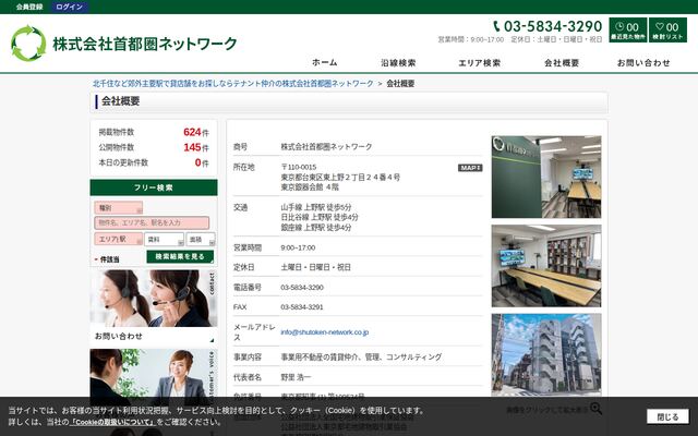 株式会社首都圏ネットワークの公式サイト