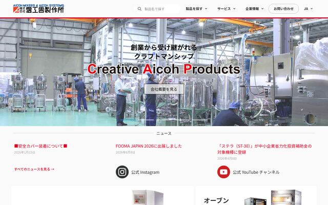 株式会社愛工舎製作所の公式サイト