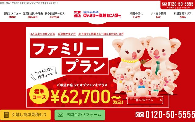ファミリー引越センター株式会社の公式サイト