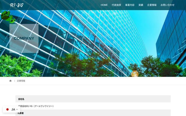 合同会社Ｒ１－ＹＧの公式サイト