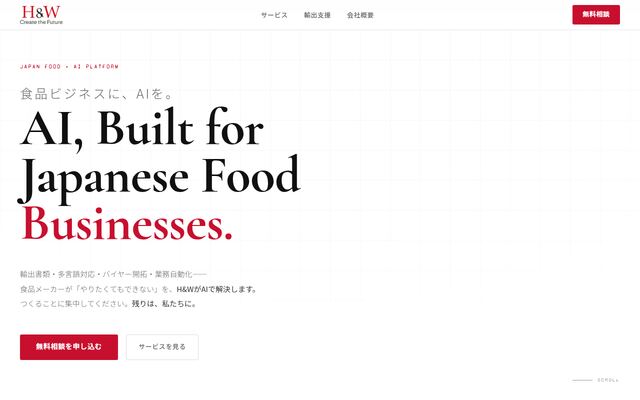 エイチ・アンド・ダブリュー合同会社の公式サイト