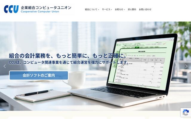 企業組合コンピュータユニオンの公式サイト